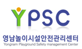 YPSC 영남놀이시설안전관리센터 Yongnam Playground Safety management center