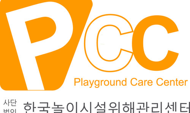 PCC Playground Care Center 사단법인 한국놀이시설위해관리센터 